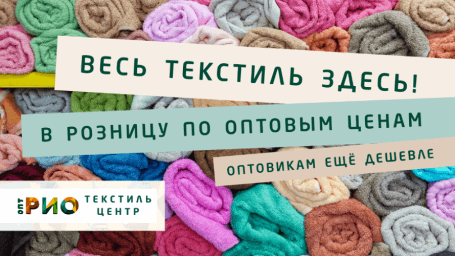 Ткани - разновидности. Полезные советы и статьи от экспертов Текстиль центра РИО  Нижний Новгород