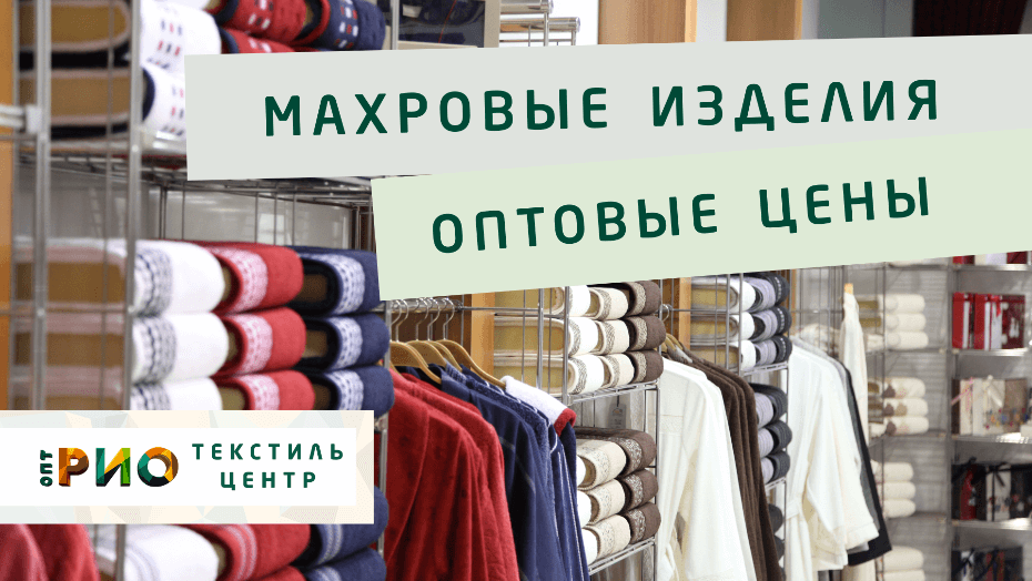 Полотенце - как сделать правильный выбор. Полезные советы и статьи от экспертов Текстиль центра РИО  Нижний Новгород